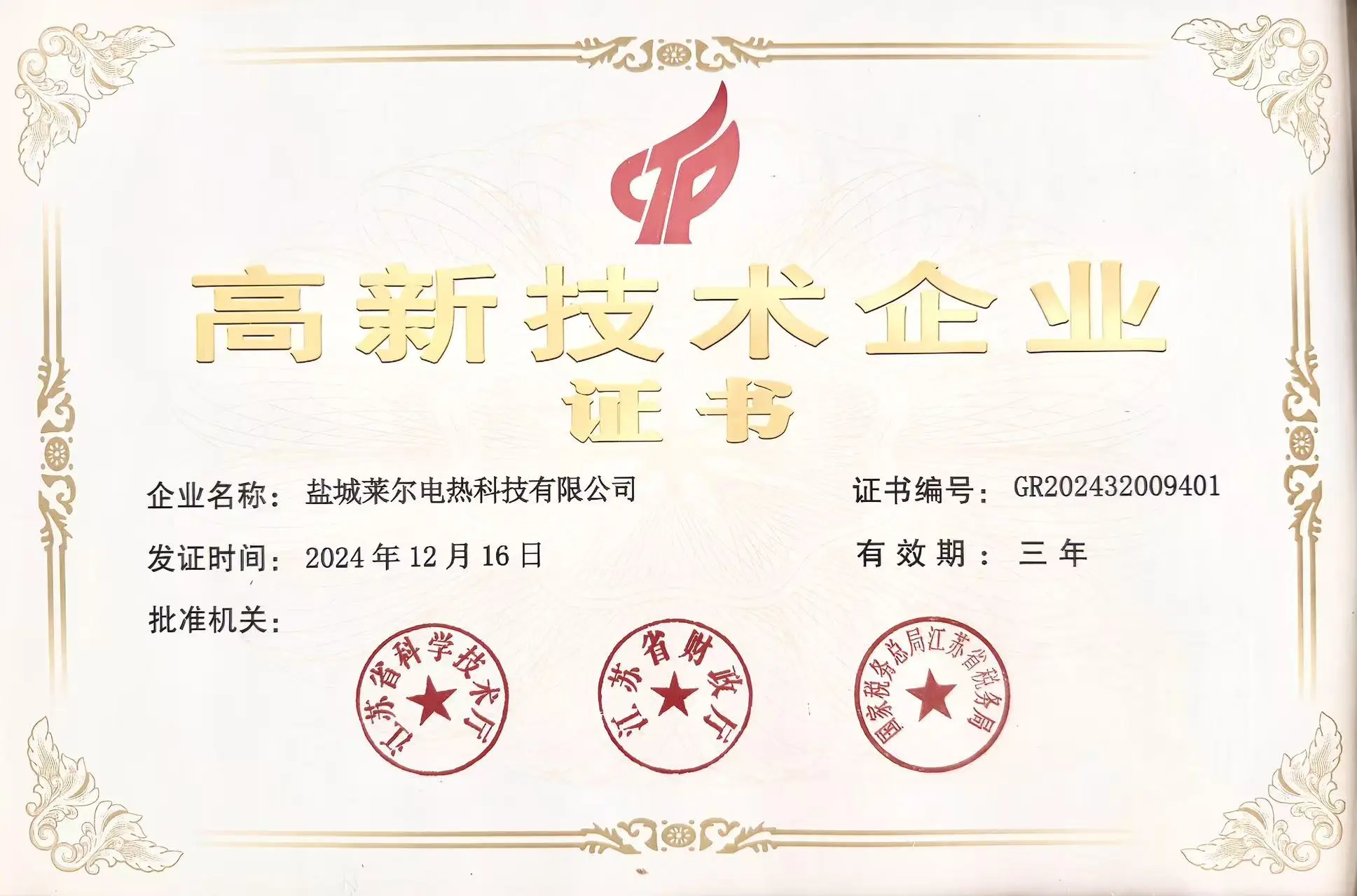 Laier Heating Technology: High-tech Leading Industry Innovation and Development