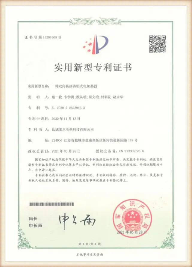 Patent certificate (12)